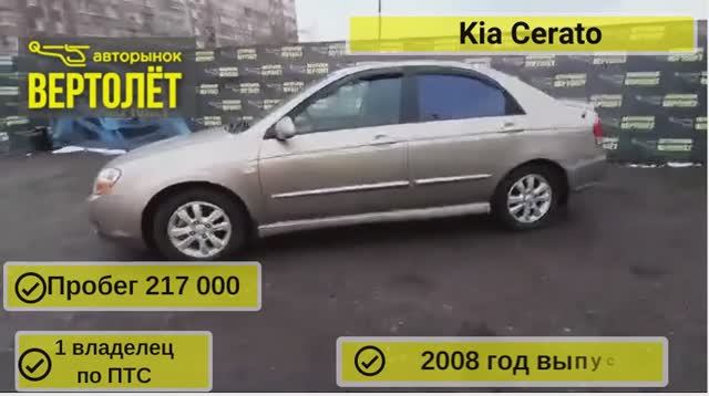 Kia Cerato смотреть онлайн