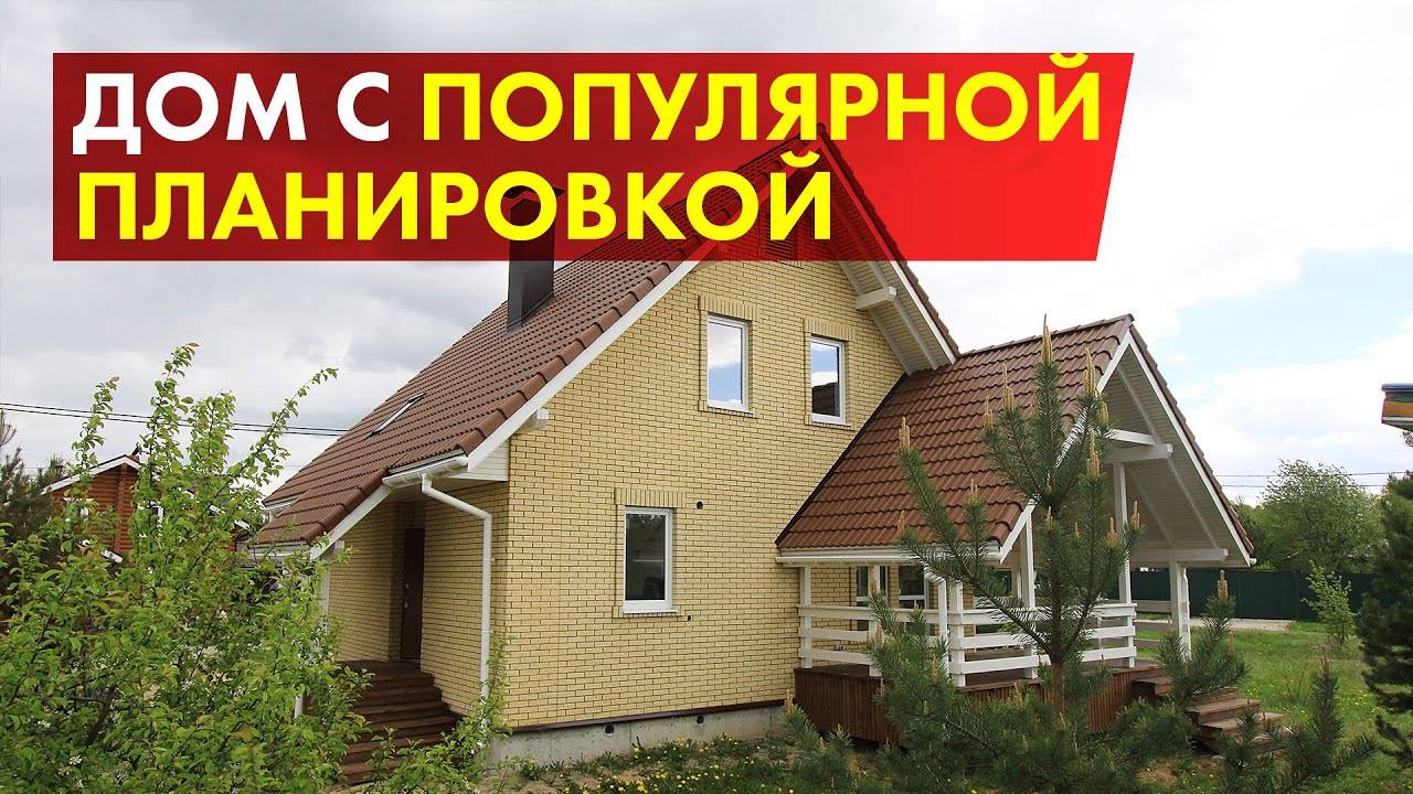 Мансардный дом 158 м.кв. с популярной планировкой. Бонус! 8 советов по установке камина. смотреть онлайн