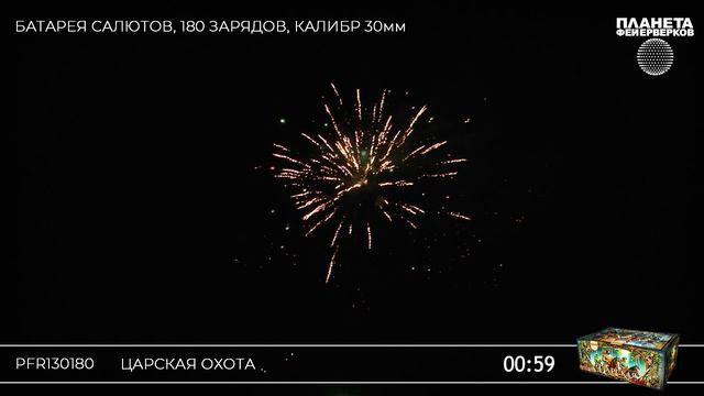PFR130180 Царская охота смотреть онлайн