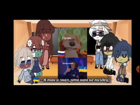 реакцыя стран на россию настоящиго автора в описание смотреть онлайн