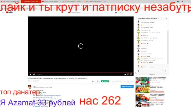 ОЦЕНКА КАНАЛОВ и взаимка в чате розыгрыш лицухи и РИСУЕМ ЧТО ВЫ СКАЖИТЕ смотреть онлайн