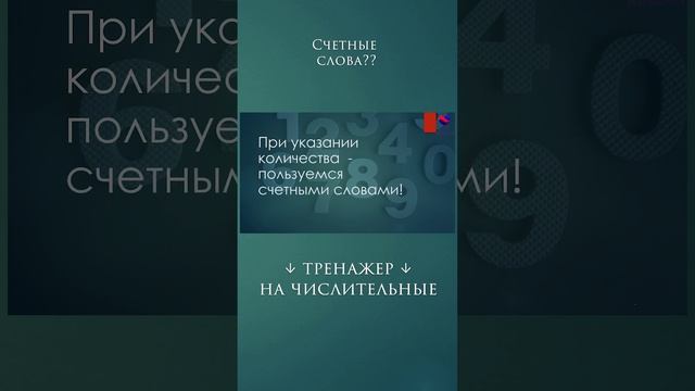 Что такое краткая форма числительных? смотреть онлайн