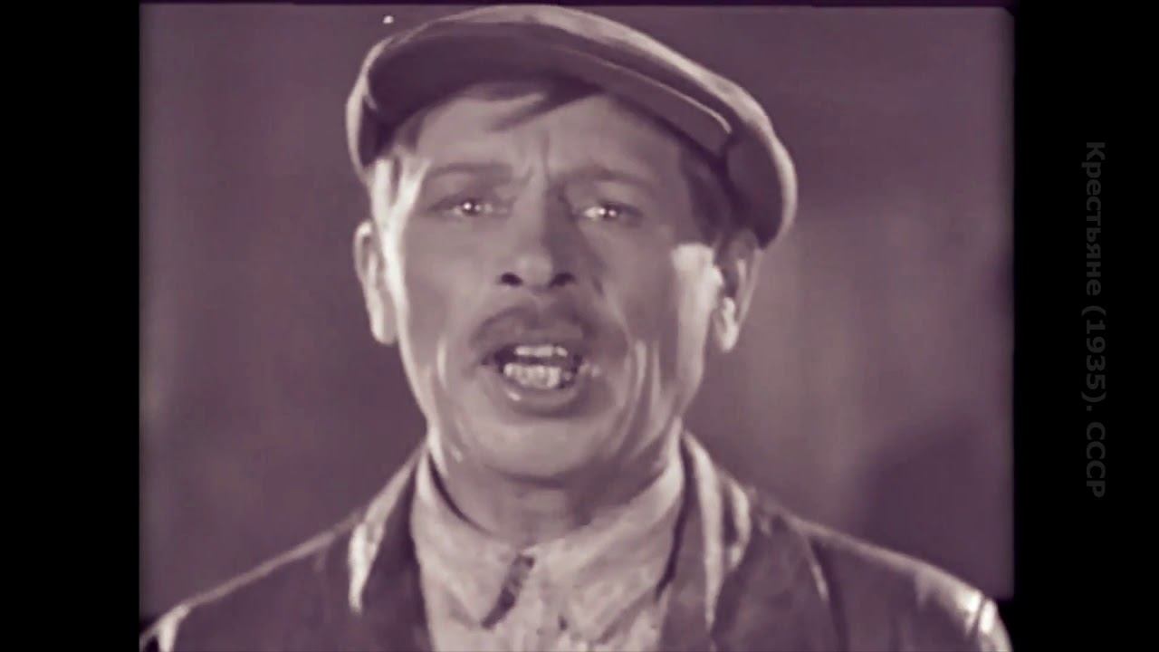 Крестьяне (1935). СССР