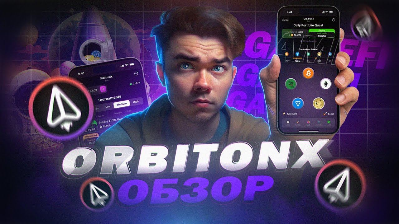 Обзор GameFi платформа OrbitonX – Новый Кликер с большим АИРДРОПОМ в 2024