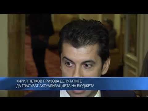 Кирил Петков призова депутатите да гласуват актуализацията на бюджета смотреть онлайн