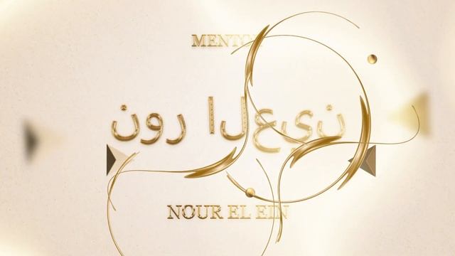 Amr Diab - Nour El Ein (Mentol Remix)
