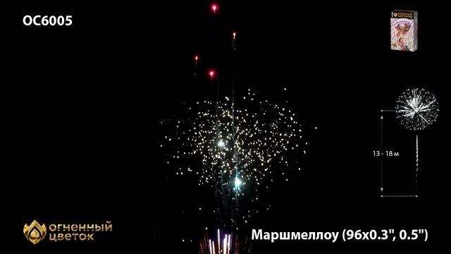 ОС6005 Маршмеллоу 0,3";0,5"х96 залпов смотреть онлайн