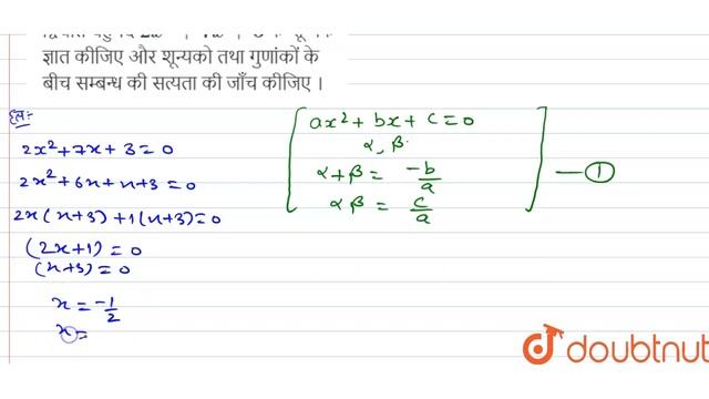 द्विघात बहुपद `2x^(2) +7x+3` के शून्यक ज्ञात कीजिए और शून्यको तथा गुणांकों के बीच смотреть онлайн