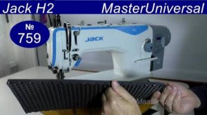 Настройка швейной машины Jack H2 на EVA коврики, как подготовить, советы, рекомендации. Видео № 759.