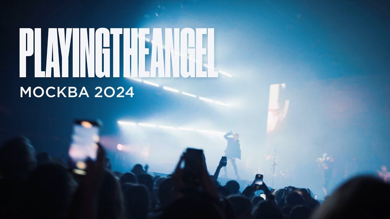 playingtheangel - хочу тебя юзать/жажда (live) Москва 2024 смотреть онлайн