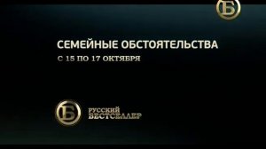 Уход на профилактику канала "Русский Бестселлер" (17.10.2018)
