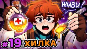 Lp. Сердце Вселенной 19 Редкое Лекарство Майнкрафт [АВТОР НЕ Я]