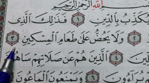 Учимся читать на арабском Сура Аль-Маун.Урок 15.Видео взято с канала Исламские видеоуроки