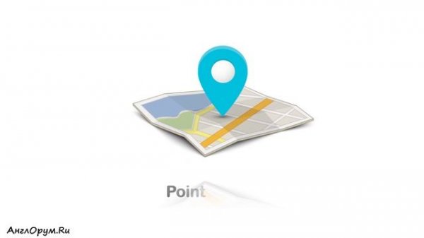 Урок 4 Курс 111 самых часто употребляемых слов английского языка