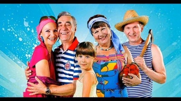 Музыка из сериала Сваты