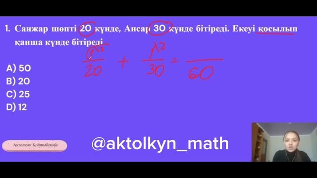 Бірлескен жұмыс | ҰБТ мат.сауаттылық | #ұбт #ұбт2023 #матсауаттылық #ұбтғадайындық #онлайнкурс смотреть онлайн