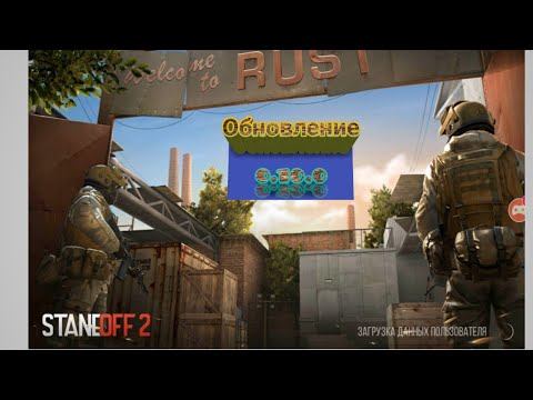 Вышло обновление в Standoff 2 [0.10.0] смотреть онлайн