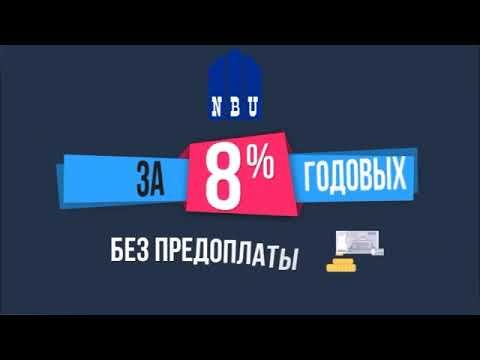 Кредит от NBU смотреть онлайн