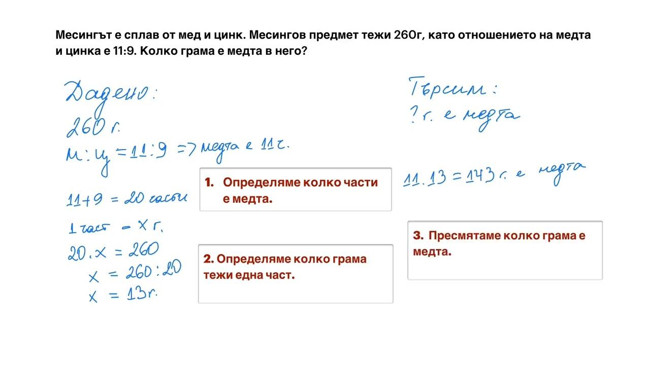 Пропорции - преговор за НВО за 7 клас. смотреть онлайн