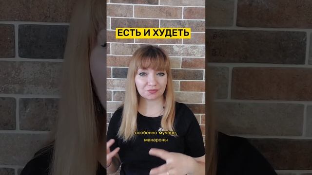 Идеальное решение для худеющих #здоровье #стройность #похудение