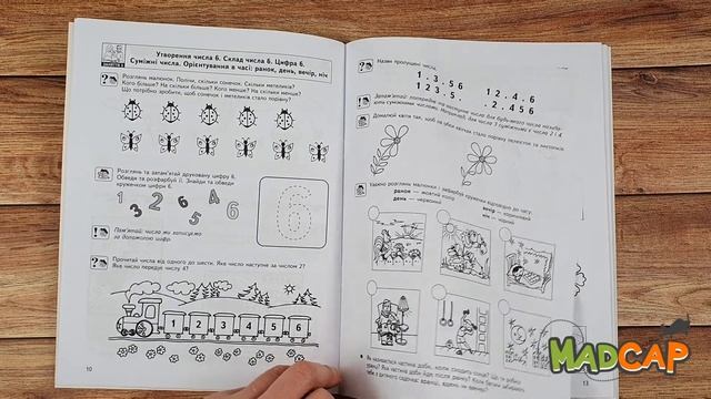 Цікава математика 4-5 років. Базовий рівень. Малятко. Волкова Ю. Школа 978-966-429-453-6 смотреть онлайн