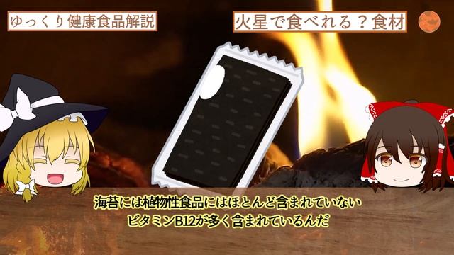 【ゆっくり解説】火星で食べられる食材！？について解説！