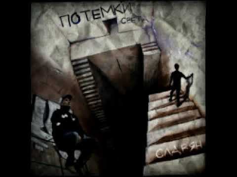 5Приход - 15. Потёмки Света[МТ Потёмки Света][Prod. by numeratracka] смотреть онлайн