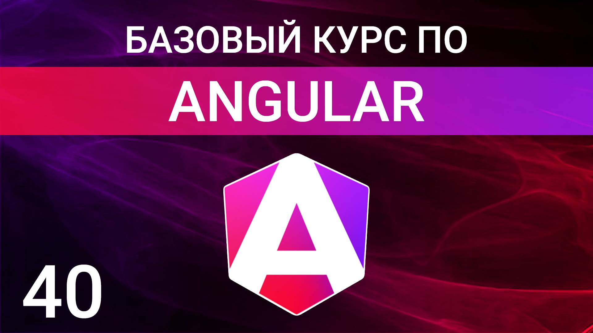 Providers в Angular: useClass, useValue, useFactory и useExisting. Класс InjectionToken смотреть онлайн
