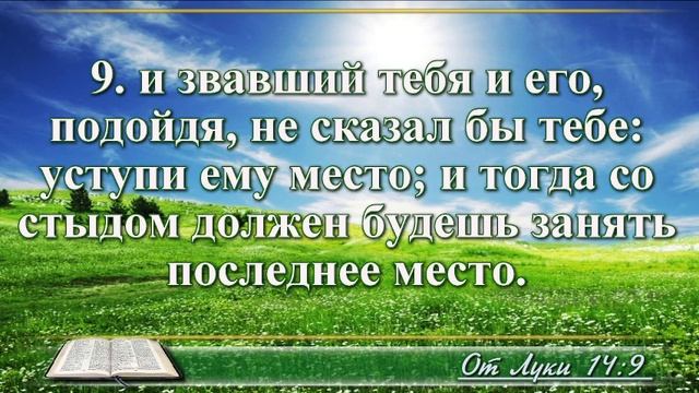 ВидеоБиблия Притча о возвышающем себя и первых местах на пире с музыкой смотреть онлайн