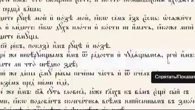 6-е воскресное евангелие. Читаем церковнославянский текст и перевод. смотреть онлайн