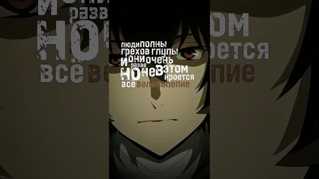 #quotes#dazai#from #anime#bungstraydog #цитаты#дазай#сосмыслом#из#аниме#великийизбродячихпсов#sins смотреть онлайн