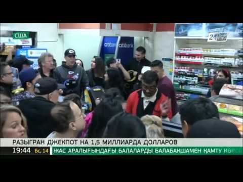 В США сорван джекпот на $1,5 миллиарда
