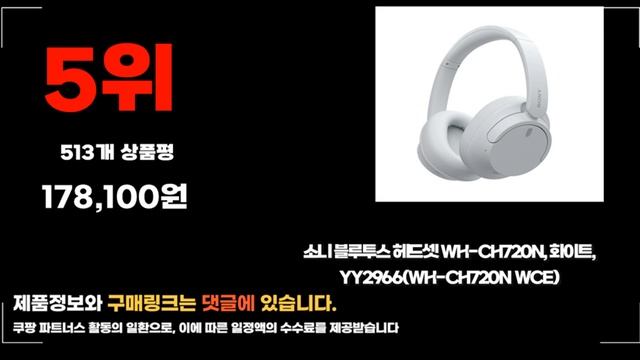 2024년 랭킹 쏘니헤드셋 추천 판매순위 TOP10