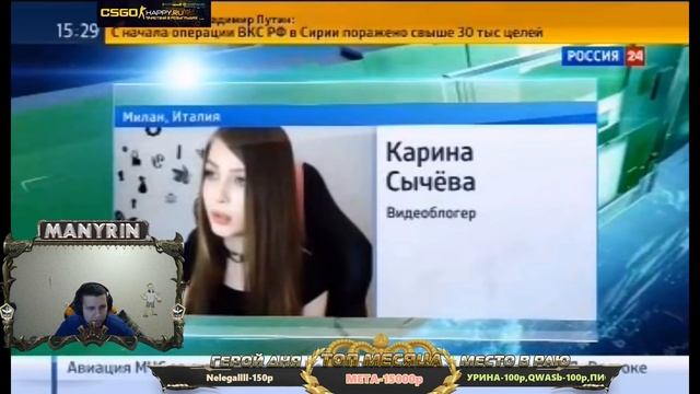 MANYRIN - УСПЕШНЫЙ СТРИМЕР МИРА [Manyrin K P A C U B O] смотреть онлайн