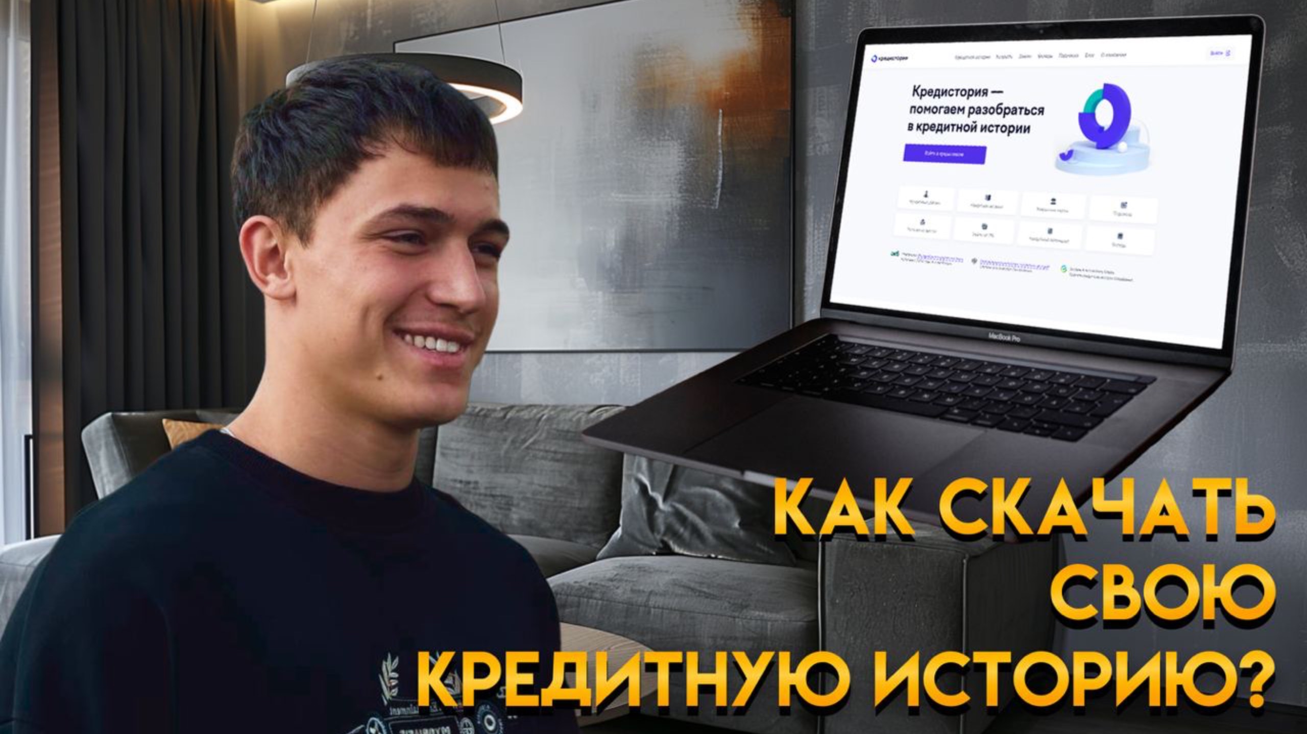 НИКОЛАЙ АСТАШОВ | КРЕДИТНЫЙ БРОКЕР