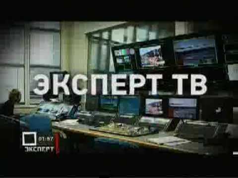 Заставка телеканала (Эксперт-ТВ, 6.03.2010) смотреть онлайн