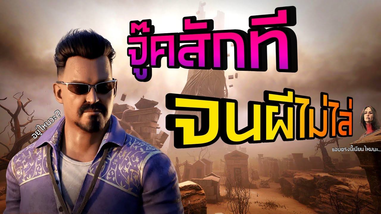 จู๊คจนอีกาทิ้ง - Dead by Daylight Mobile NetEase смотреть онлайн