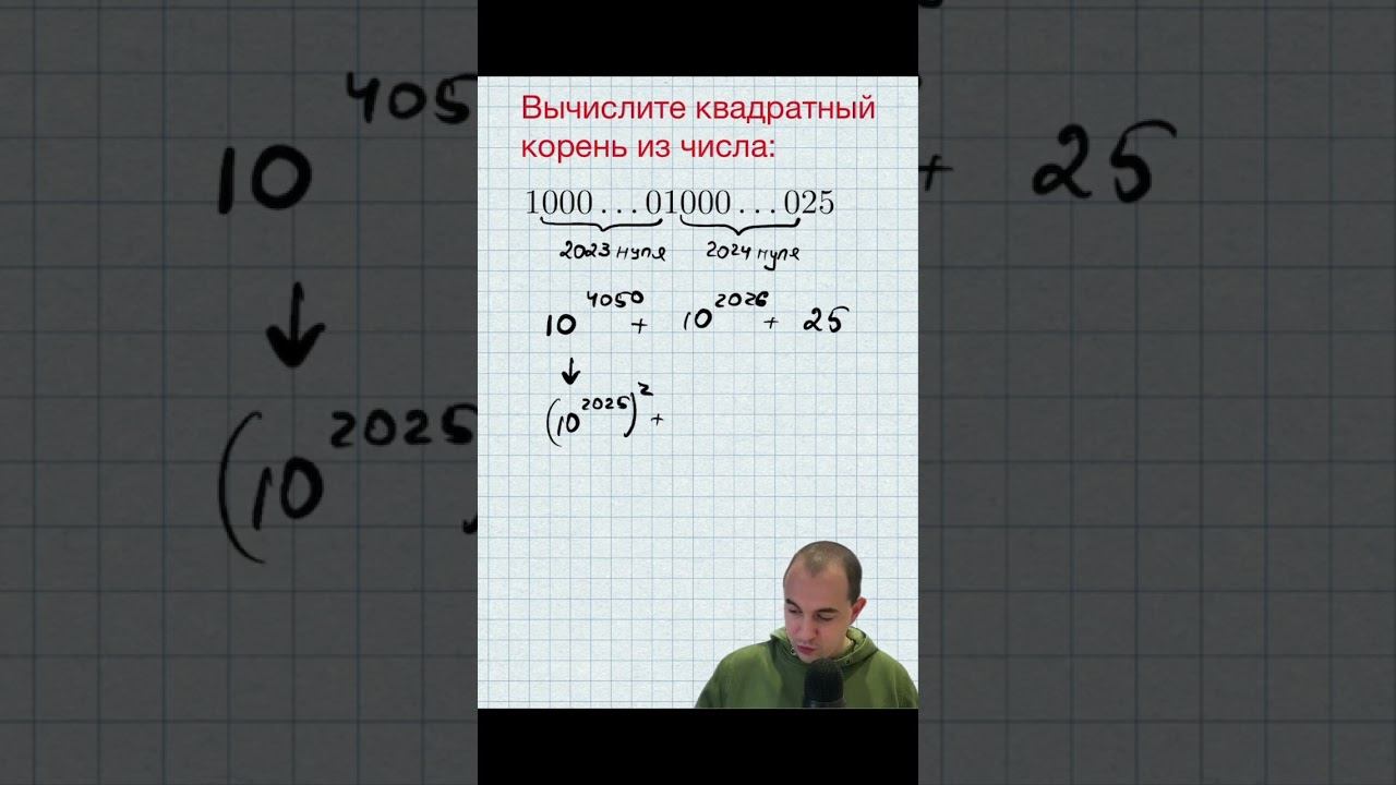 Сможешь найти корень гигантского числа? #математика #арифметика #корень #счет #олимпиада #simplemat смотреть онлайн