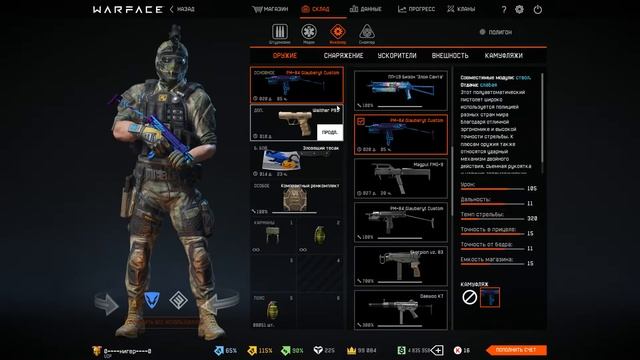warface как выбить PM 84 Glauberyt Custom смотреть онлайн