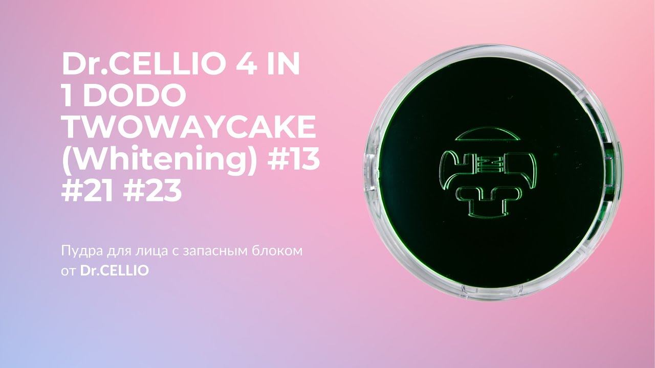 Пудра для лица с запасным блоком Dr.CELLIO Dr.G50 4 IN 1 DODO TWOWAYCAKE (Whitening) смотреть онлайн