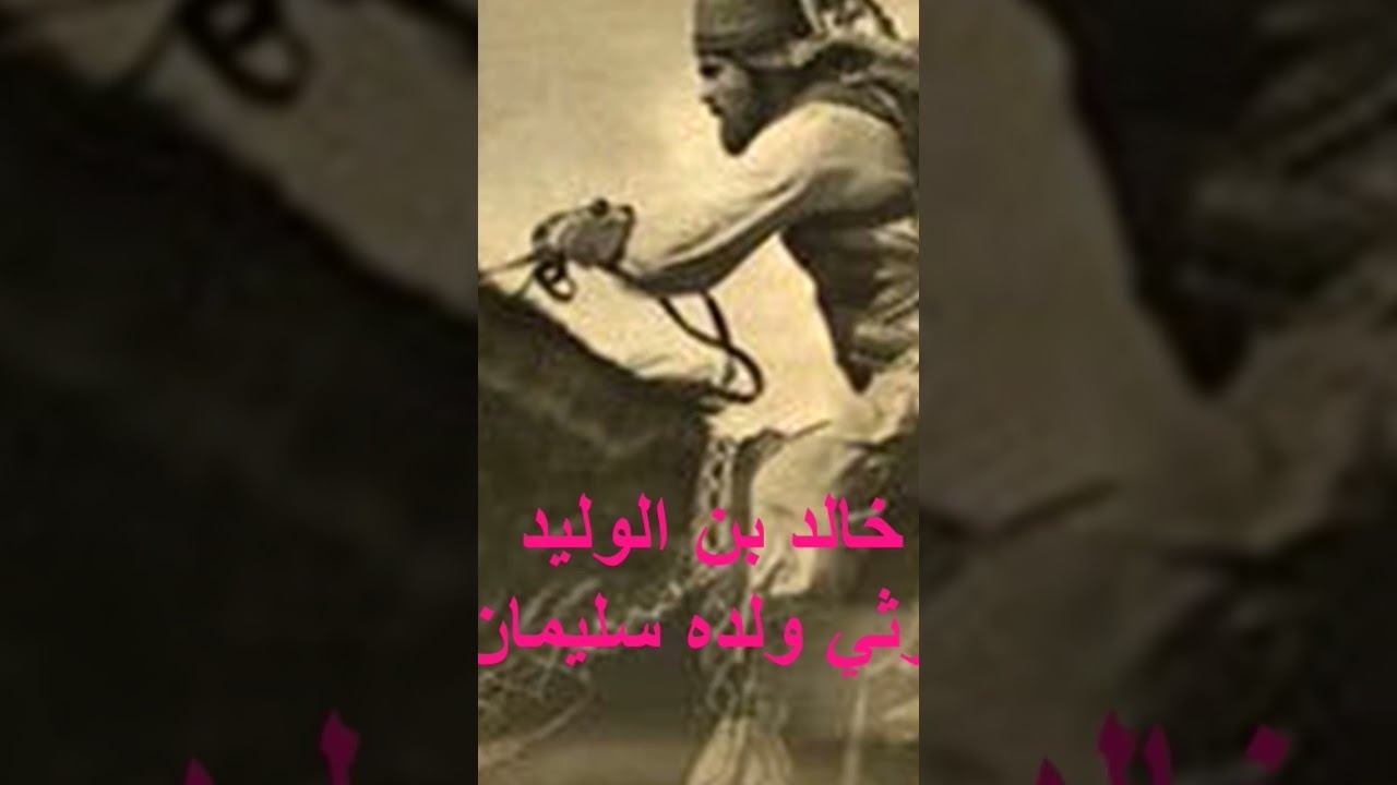 خالد بن الوليد يرثي ولده سليمان #shortsvideo смотреть онлайн