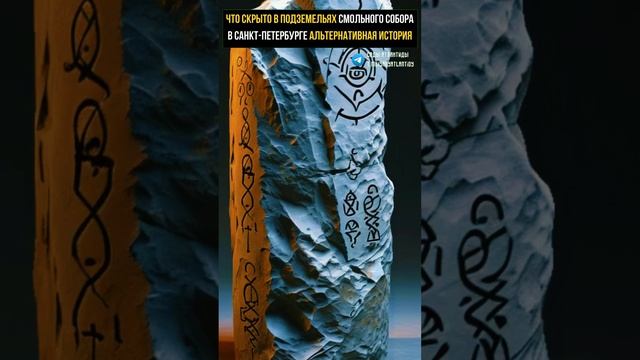 ЧТО СКРЫТО В ПОДЗЕМЕЛЬЯХ СМОЛЬНОГО СОБОРА В САНКТ-ПЕТЕРБУРГЕ Гранитные остатки дохристианского храм смотреть онлайн