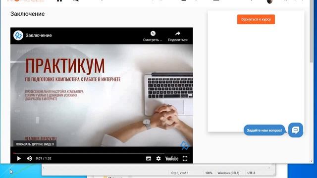 Отзыв по курсу "Практикум по подготовке к работе в интернете" смотреть онлайн