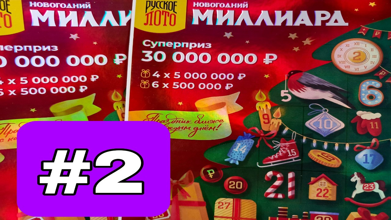 АДВЕНТ КАЛЕНДАРЬ📅// НОВОГОДНИЙ МИЛЛИАРД // 2 ОКОШКО смотреть онлайн