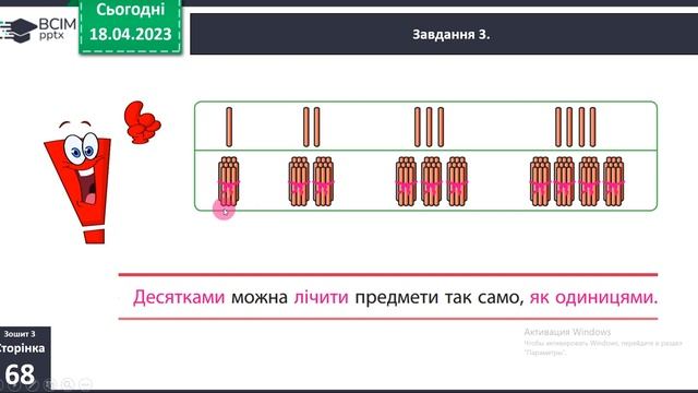 1 клас Досліджуємо лічильну одиницю «десяток»mp4 смотреть онлайн