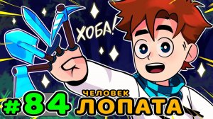 Lp. Идеальный МИР #84 БЕЗУМНЫЙ ПЛАН • Майнкрафт (1080р)