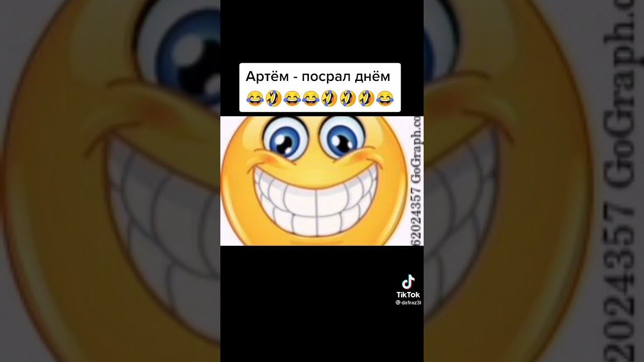 Смешные рифмы к имени Артëм смотреть онлайн