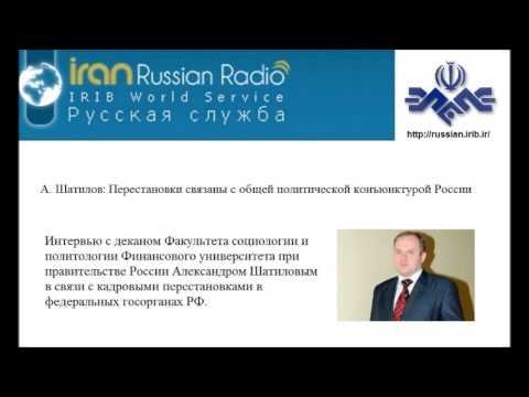 А. Шатилов: Перестановки связаны с общей политической конъюнктурой России смотреть онлайн