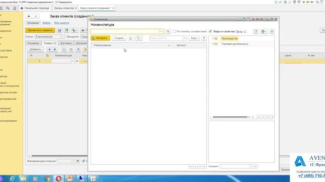 1С:ERP 2.4. Урок 23. Заказы клиентов. За 5 минут. смотреть онлайн