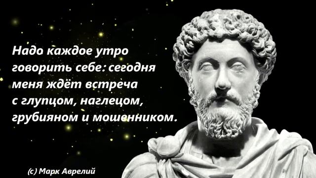 Марк Аврелий. Лучшие Цитаты и Афоризмы  Мудрые Высказывания